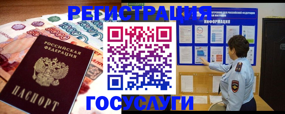 временная регистрация в Белгороде