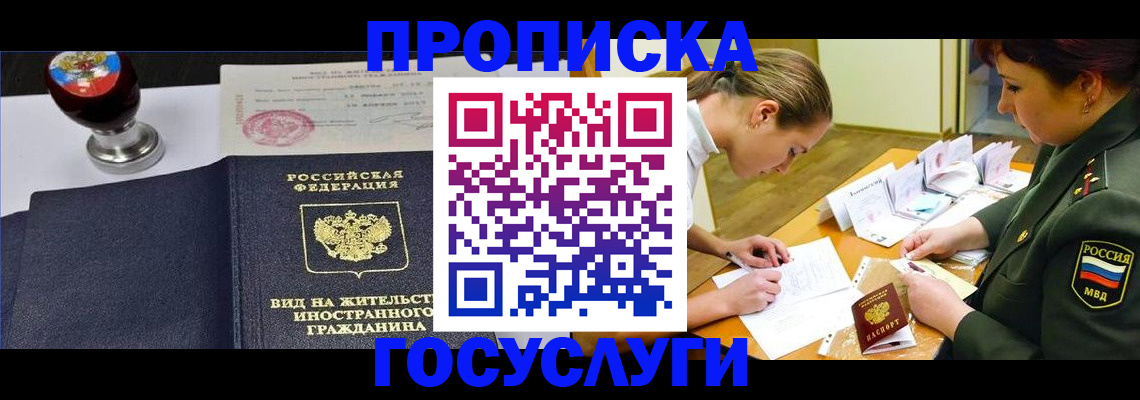 временная регистрация поиск в Белгороде