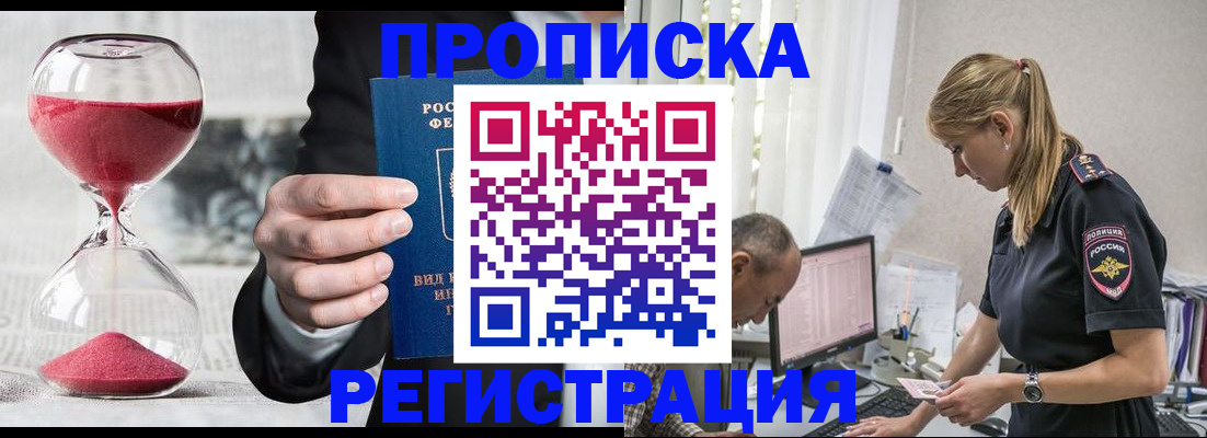 временная регистрация для всех в Белгороде