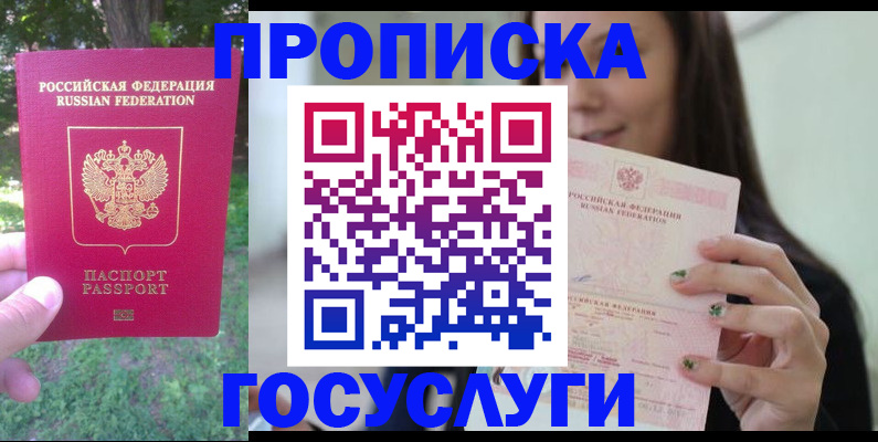 прописка паспорт в Белгороде