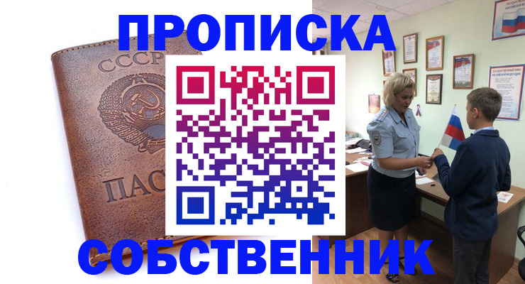 временная регистрация купить в Белгороде